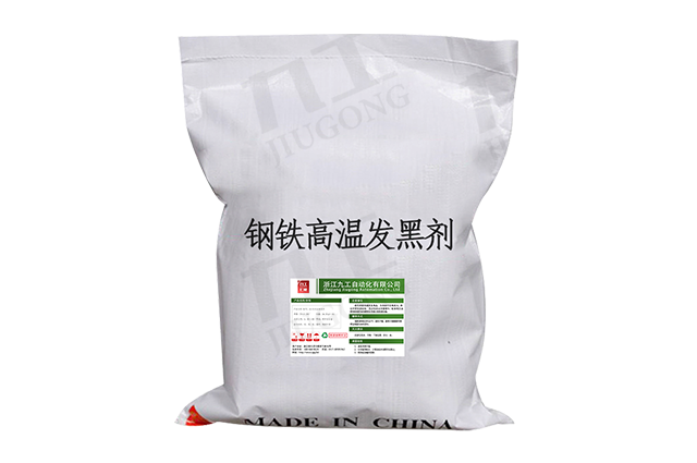 钢铁高温发黑剂